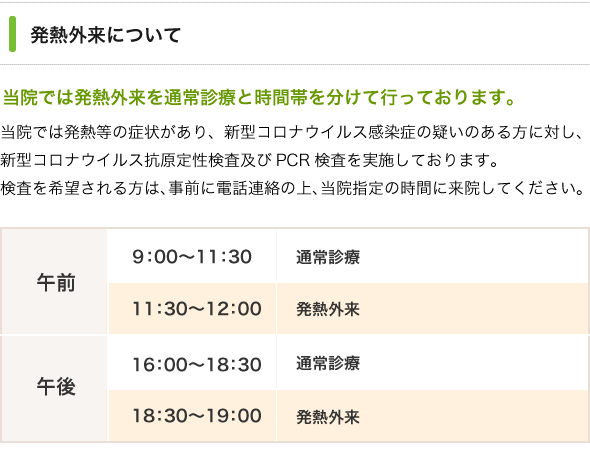 発熱外来について